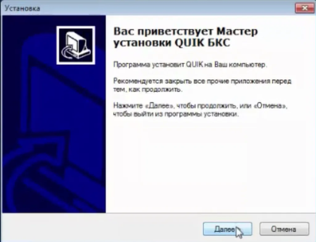 Установка Quik