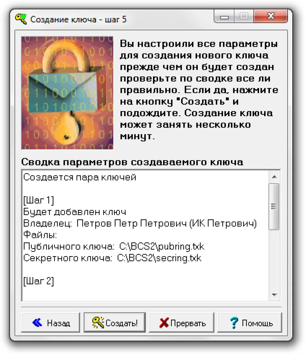 Генерация ключей для Quik