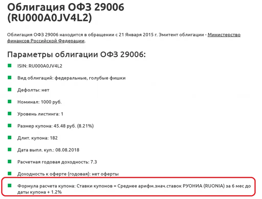 ОФЗ 29006