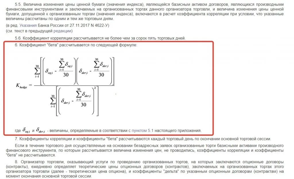 Расчет коэффициента бета
