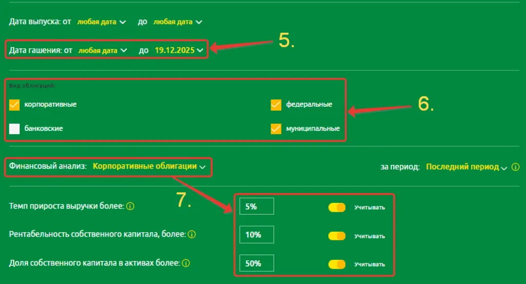 Выбор облигации в сервисе Fin-Plan Radar