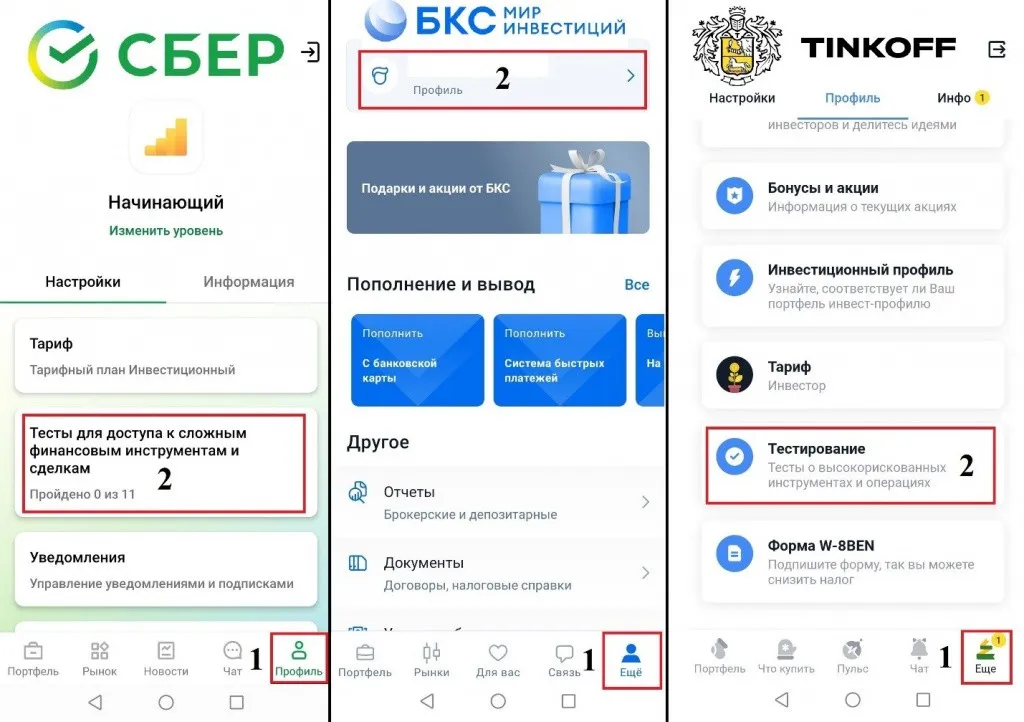 Приложения брокеров