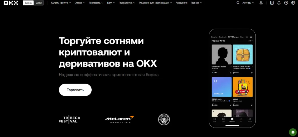 Криптовалютная биржа OKX