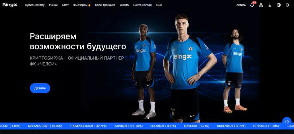 Криптовалютная биржа BingX
