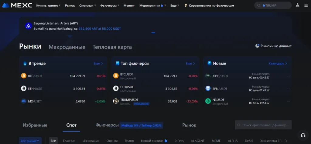 Криптовалютная биржа MEXC