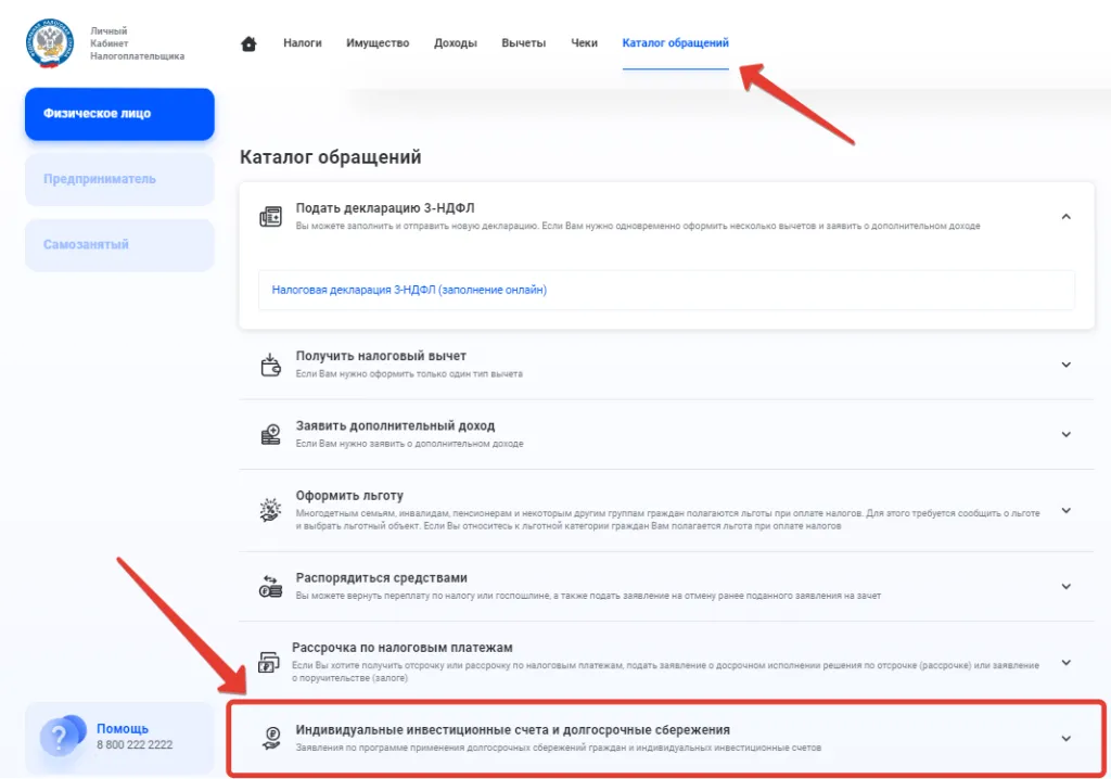 Подача заявления  в личном кабинете налогоплательщика