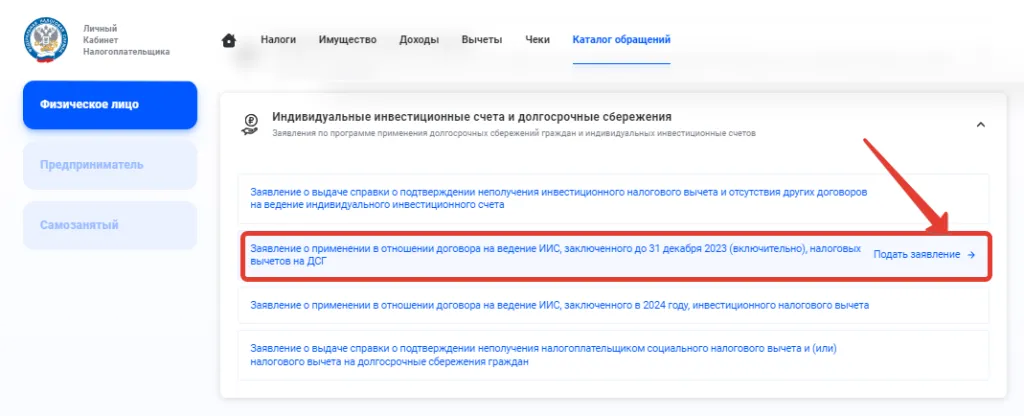 Подача заявления  в личном кабинете налогоплательщика 