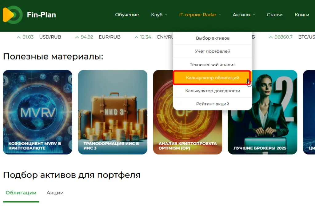 Как найти калькулятор облигаций