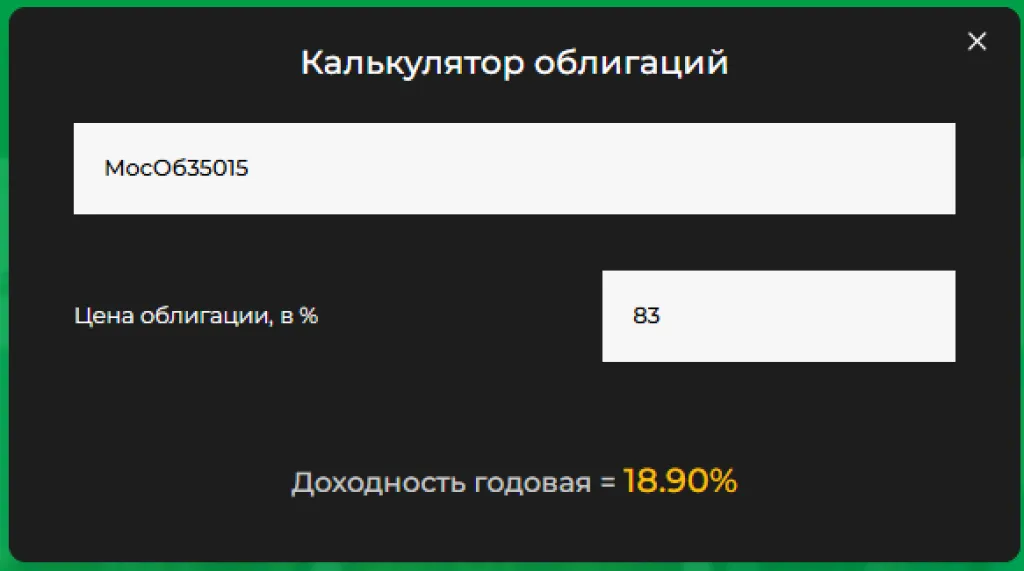 Расчет доходности в калькуляторе облигаций
