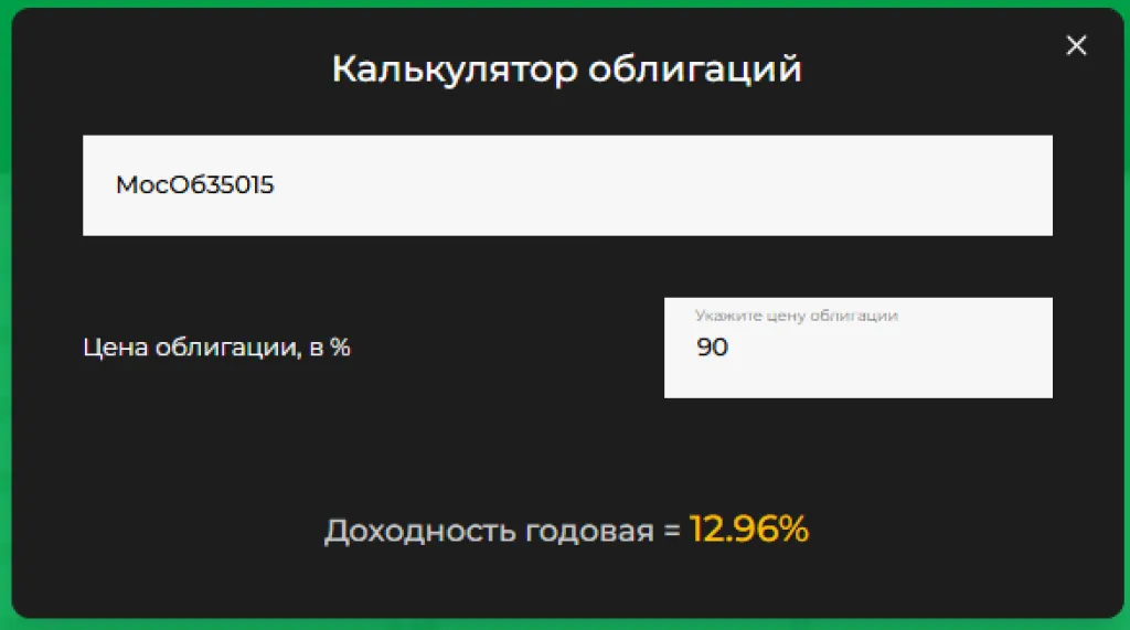 Пересчет доходности облигации при изменении цены