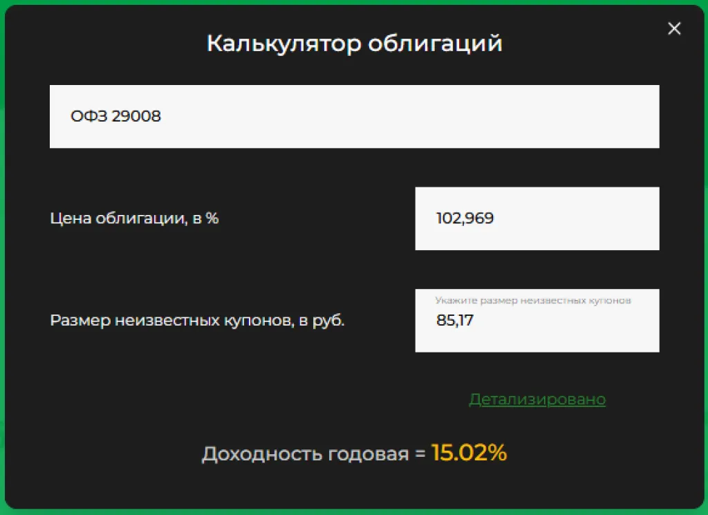 Расчет неизвестных купонов по облигации ОФЗ 29008