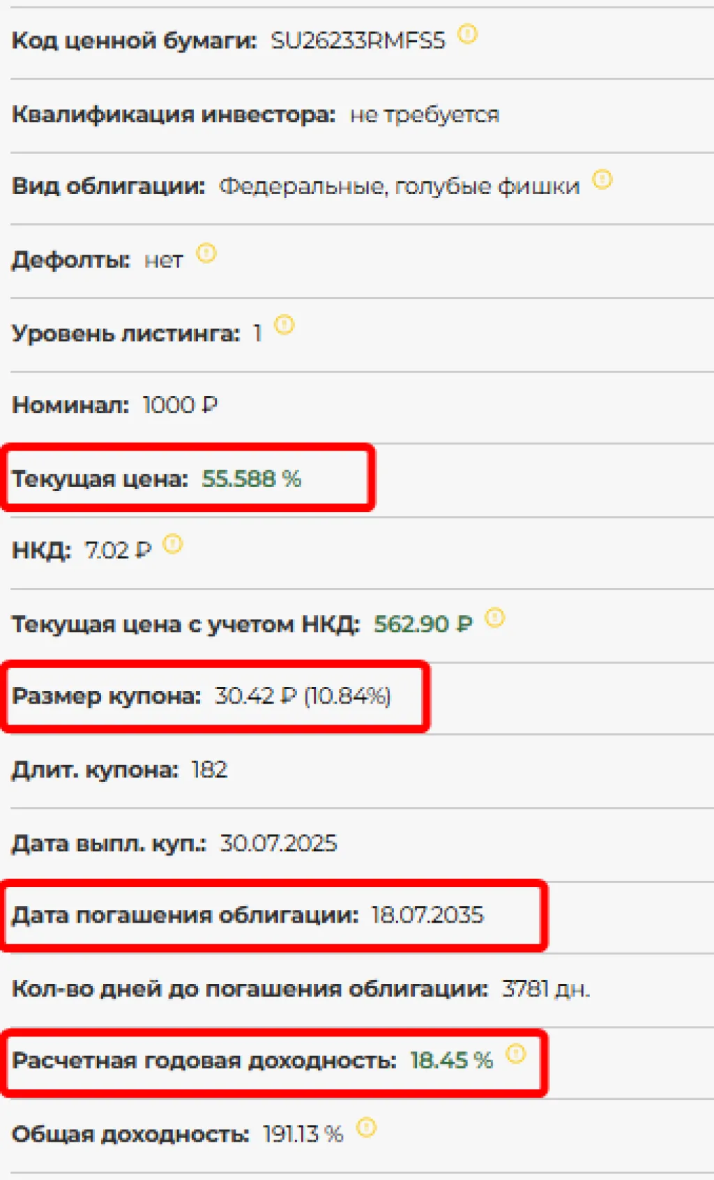 ОФЗ 26233