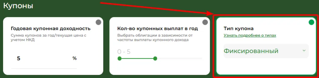 Тип купона