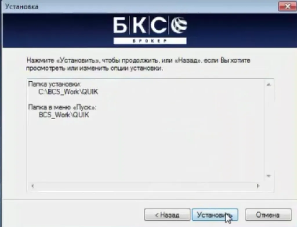 Как установить Quik