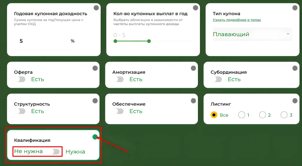 Фильтр Квалификация в сервисе Fin-Plan Radar