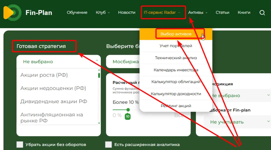 Поиск акций по готовым стратегиям в сервисе Fin-Plan Radar
