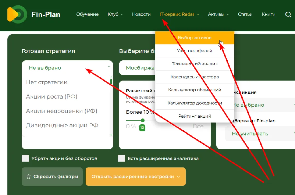 Поиск акций по готовым стратегиям в сервисе Fin-Plan Radar