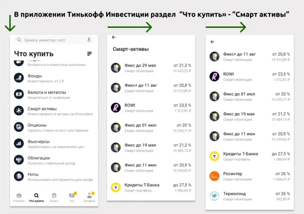 Смарт облигации в приложении брокера Тинькофф