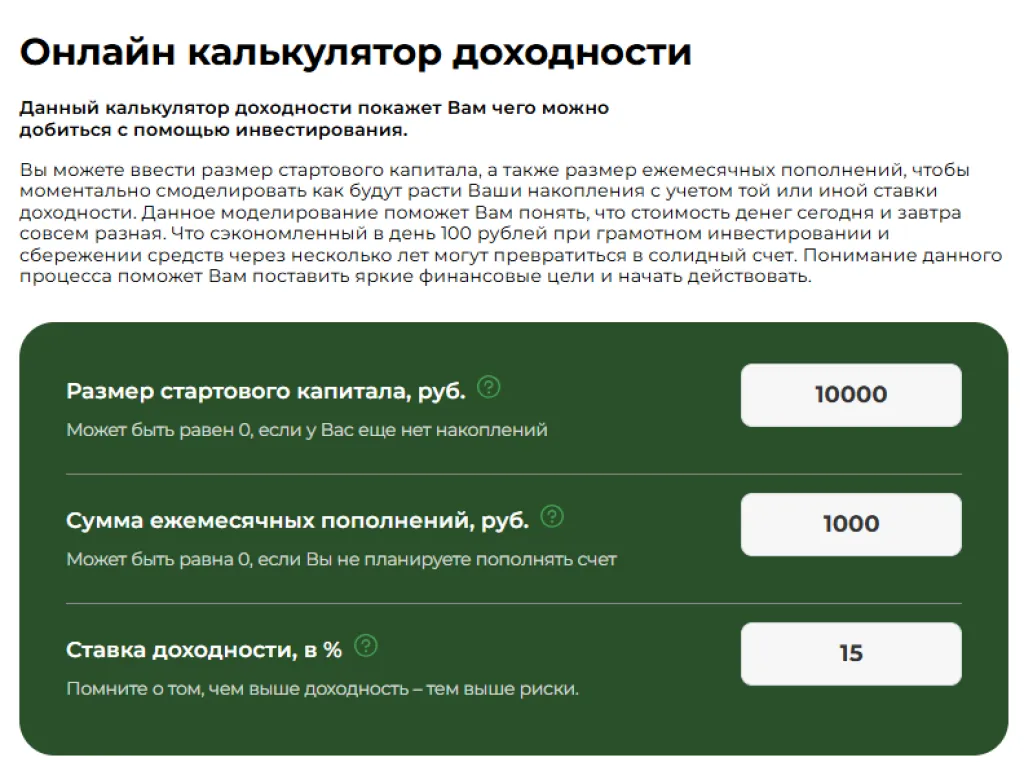 Калькулятор доходности