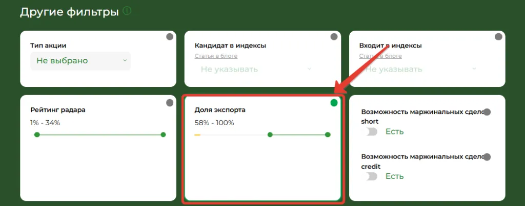 Фильтр Доля экспорта