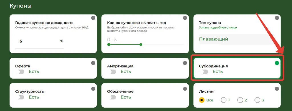 Фильтр субординация