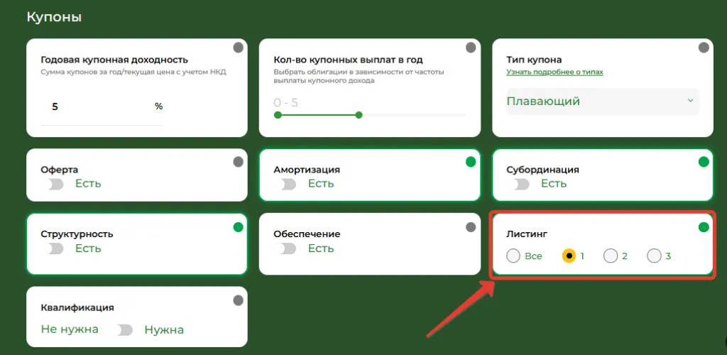 Фильтр Уровень листинга Фильтр Уровень листинга