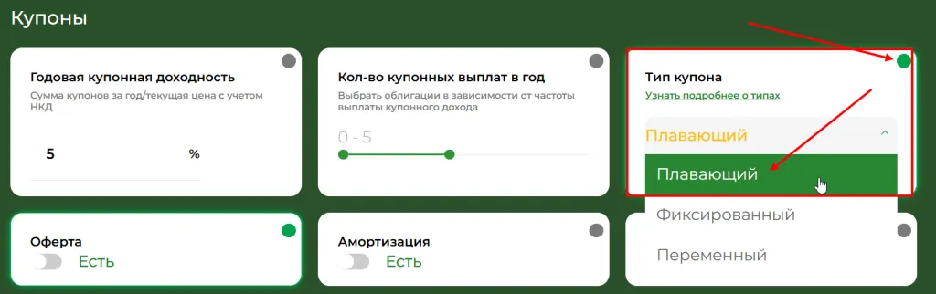 Тип купона2 Тип купона2