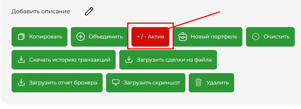 Как добавить актив1