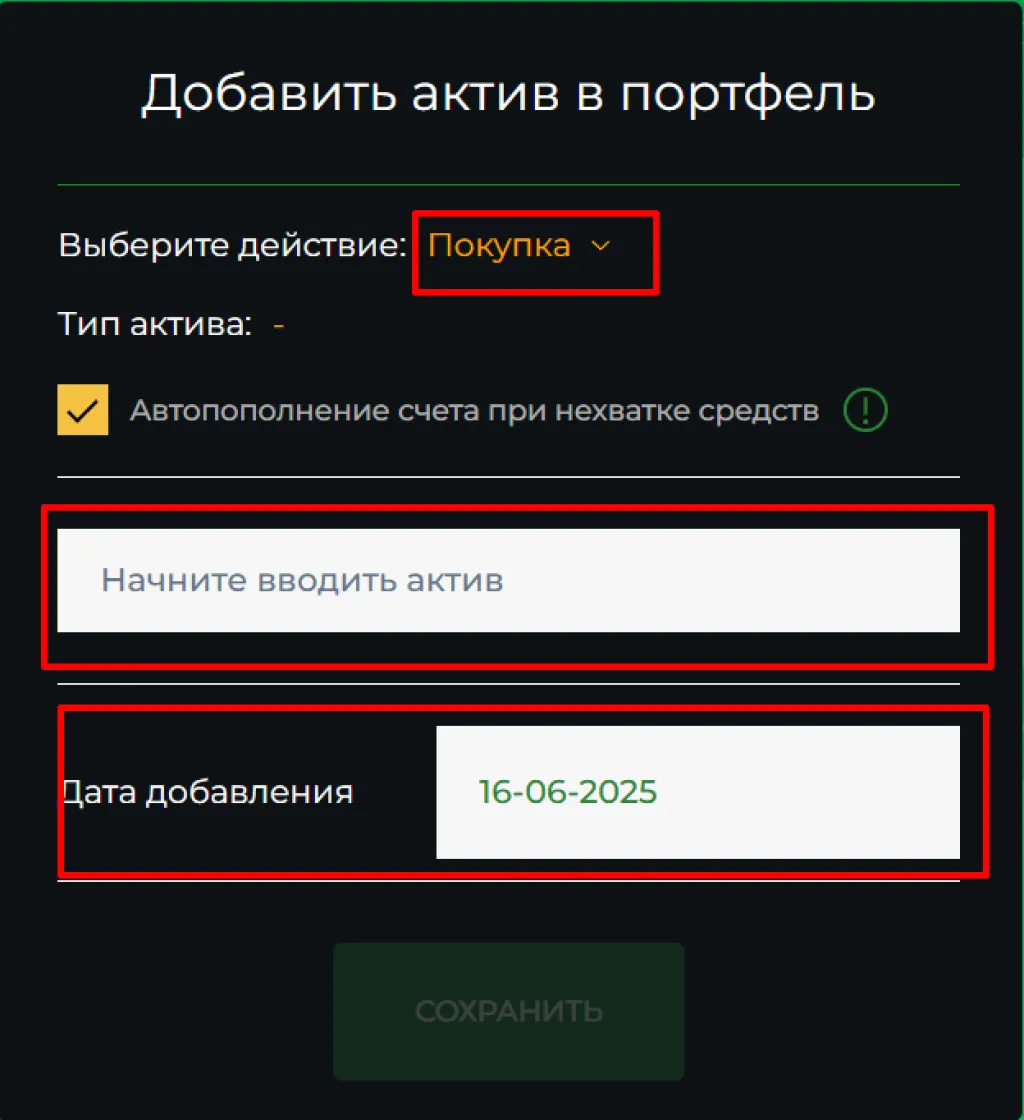Как добавить актив