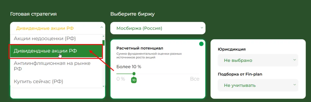 Дивидендные акции