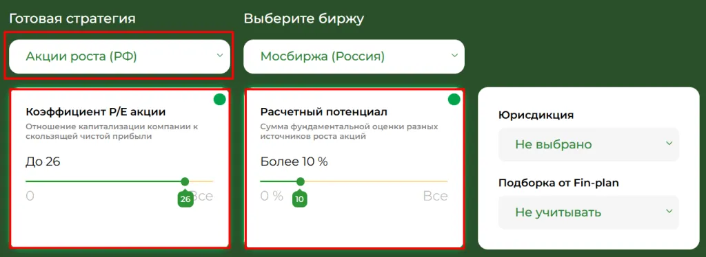 Акции роста
