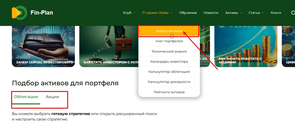 Выбор активов