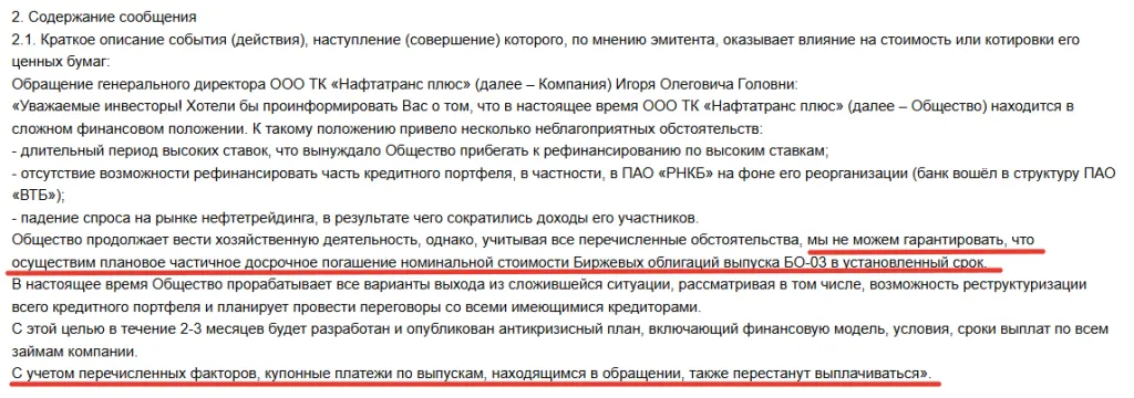 Официальное заявление компании на сайте Интерфакс