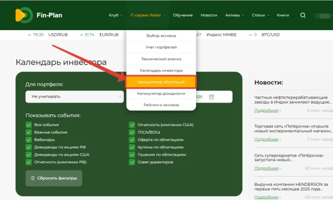 Калькулятор облигаций