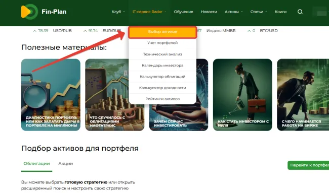 Раздел "Выбор активов" в Радаре