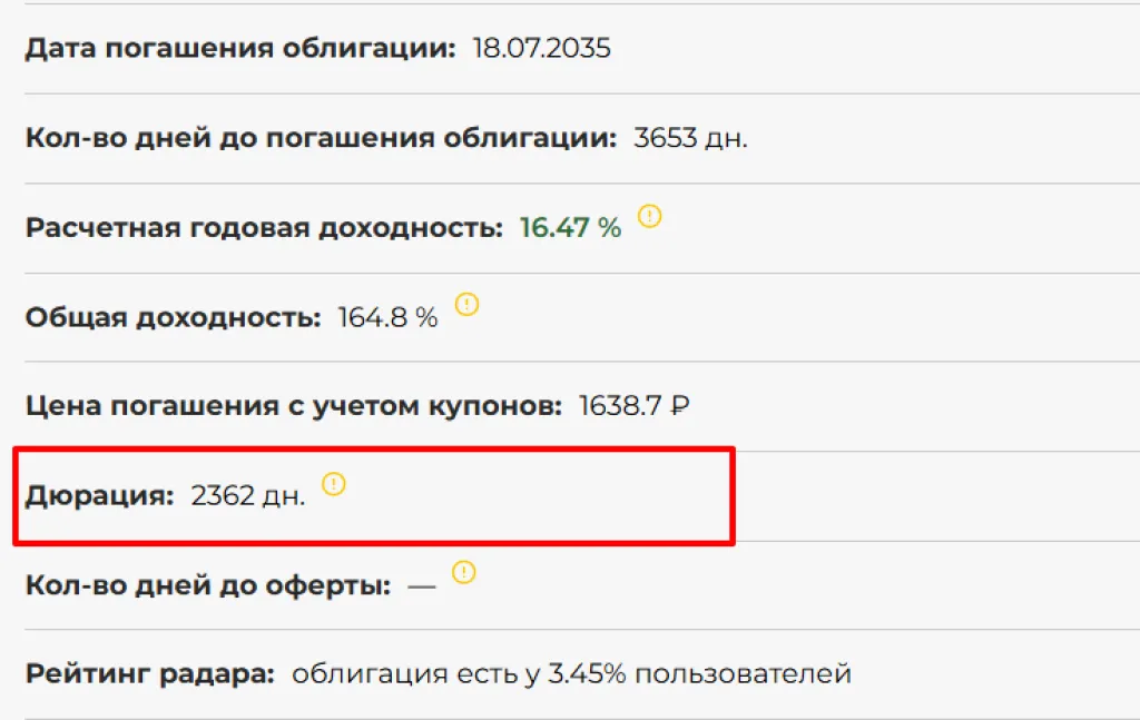 Дюрация1
