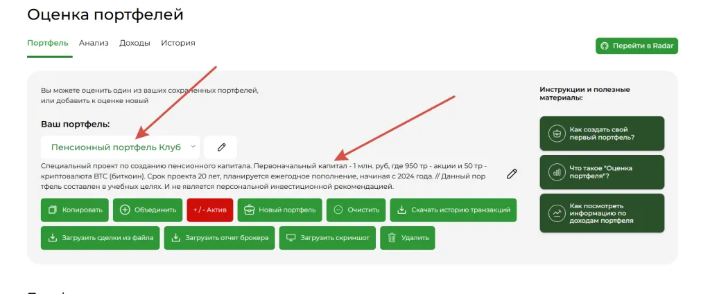 Описание портфеля
