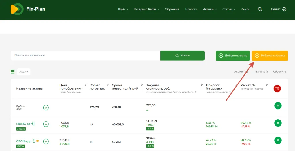 Ребалансировка