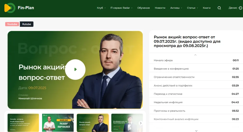 Запись конференции