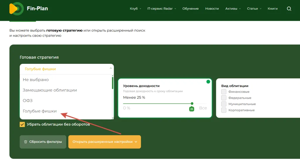 Стратегия голубые фишки
