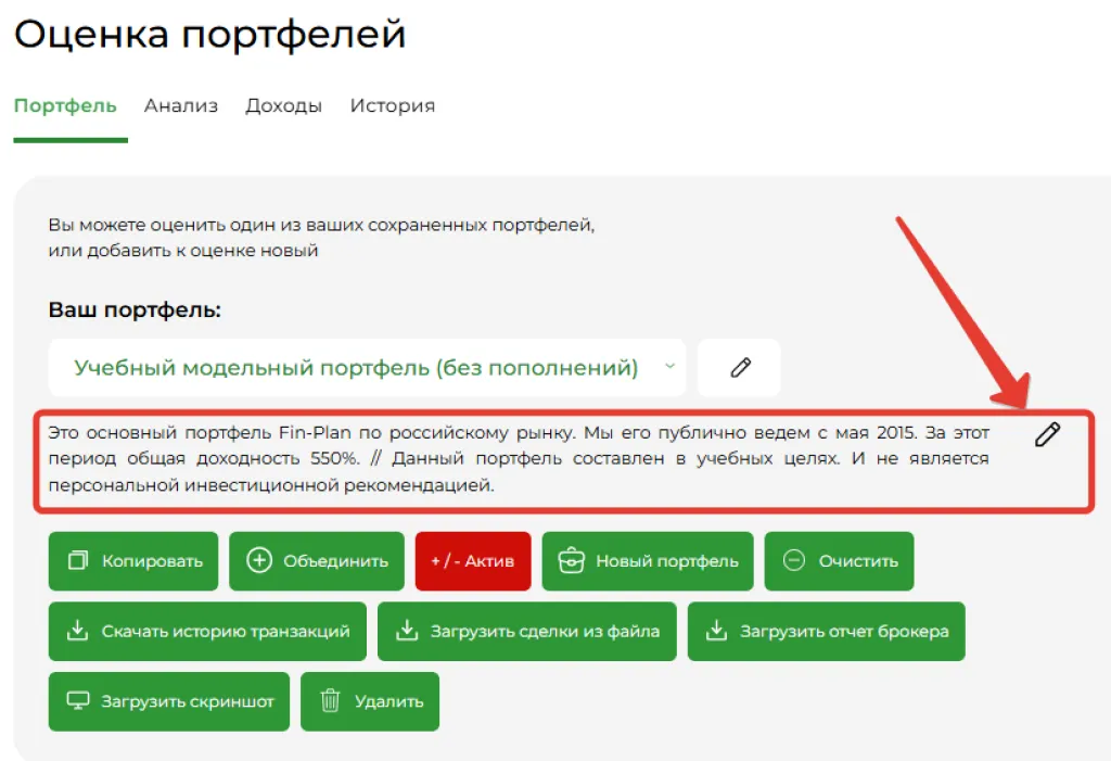 Модельный портфель из акций