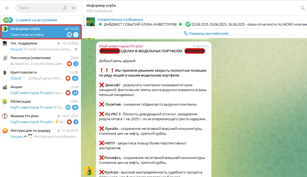 Информация по сделкам в Telegram-чате Клуба инвесторов