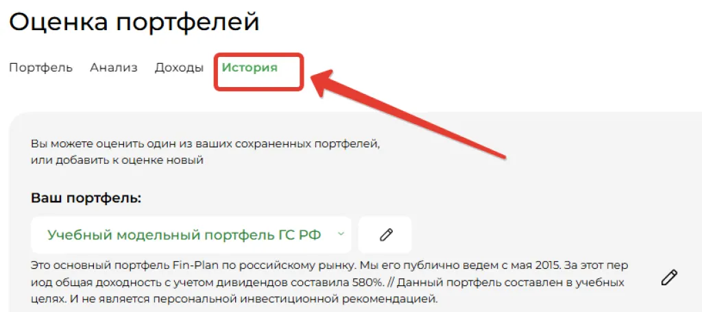 истории сделок в модельном портфеле