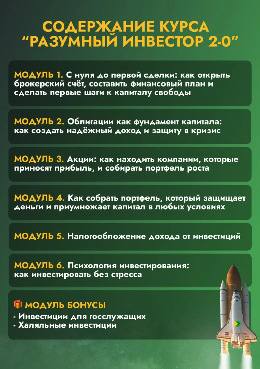 Программа курса Разумный инвестор 2.0