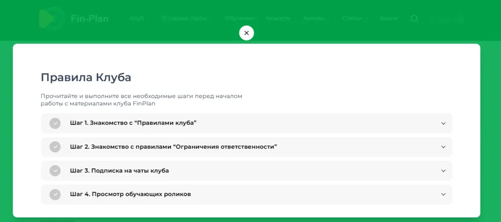 Правила Клуба инвесторов