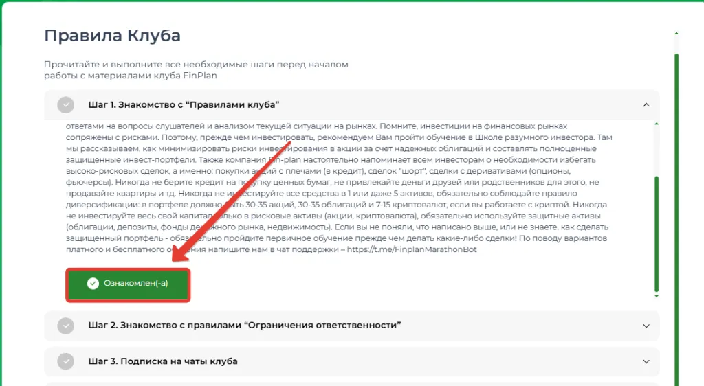 Правила Клуба инвесторов