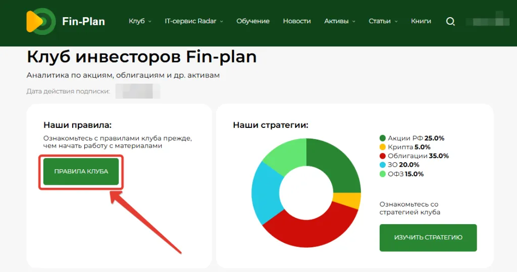 Правила Клуба инвесторов