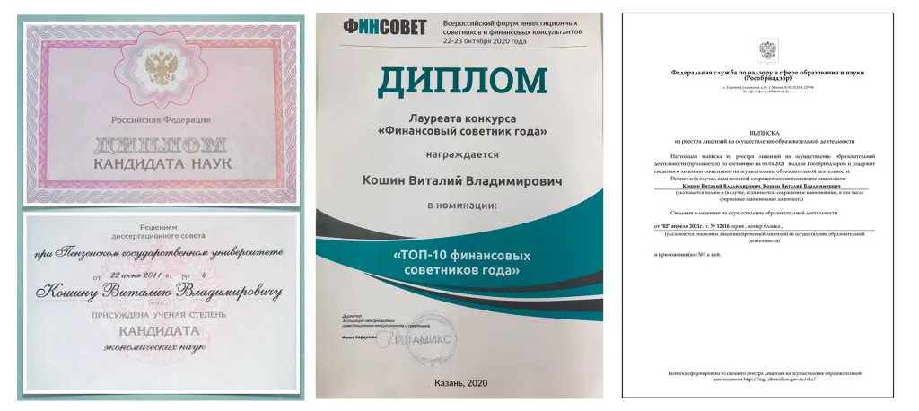 Документы Виталия Кошина