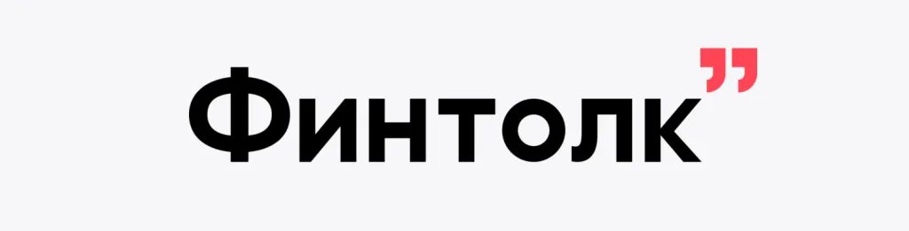 Финтолк (1)
