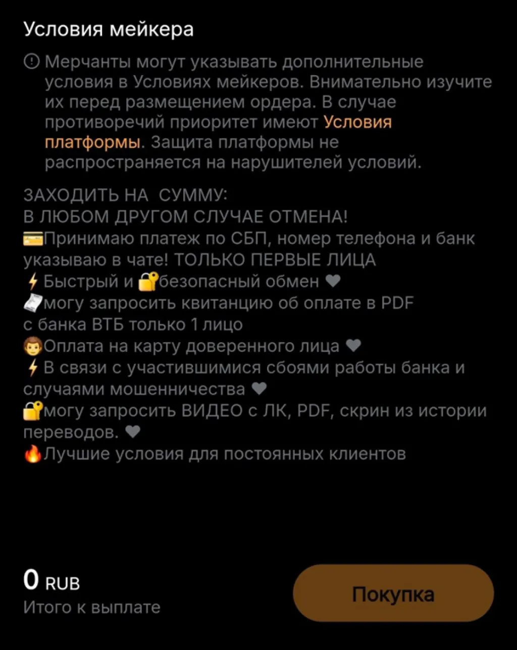 Условия P2P обмена
